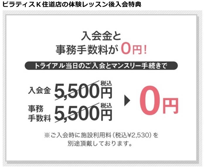 ピラティスＫ住道店の料金