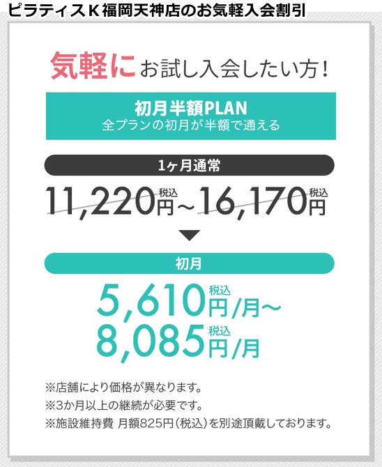 ピラティスｋ福岡天神店の料金