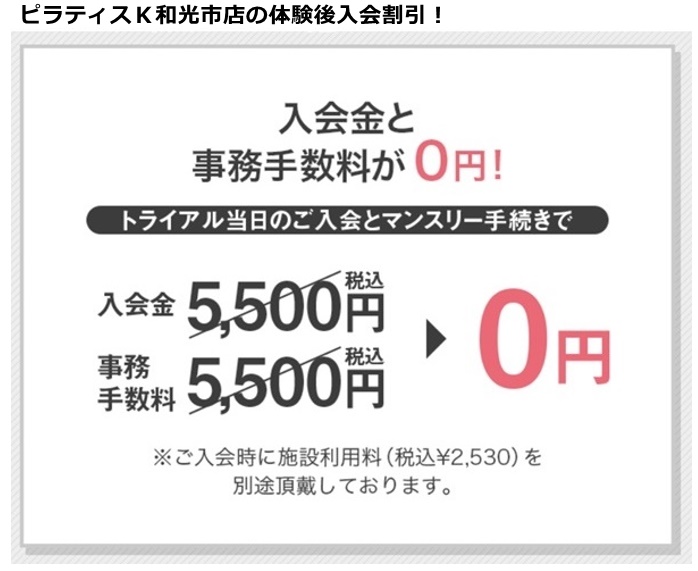 ピラティスｋ和光市店の料金