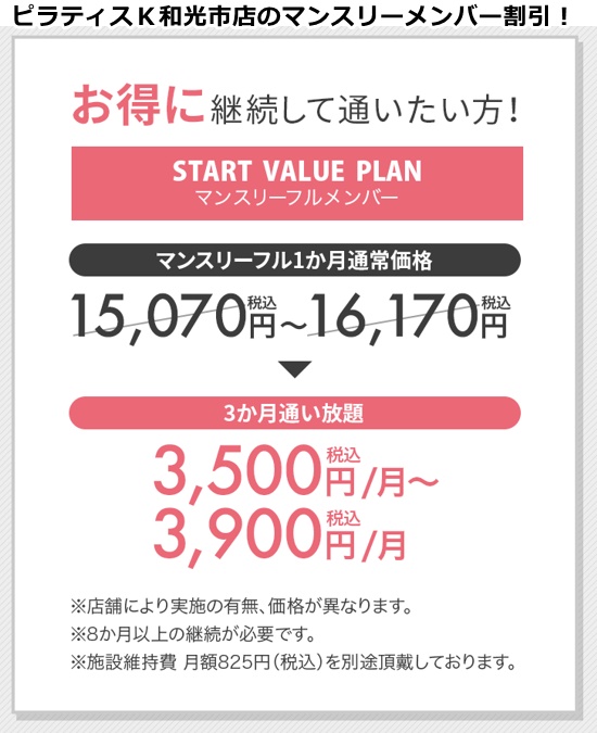 ピラティスｋ和光市店の料金