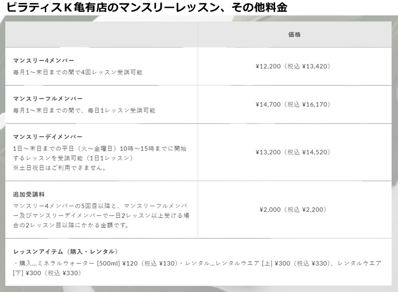 ピラティスＫ亀有店の料金