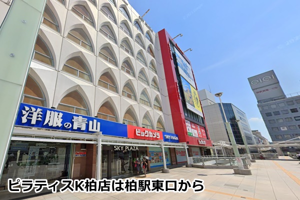 ピラティスＫ柏店の順路