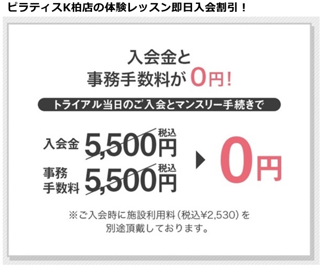 ピラティスＫ柏店の料金