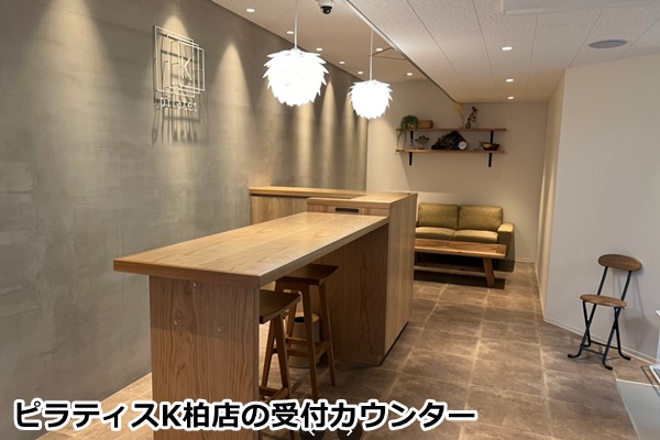 ピラティスＫ柏店の店舗画像