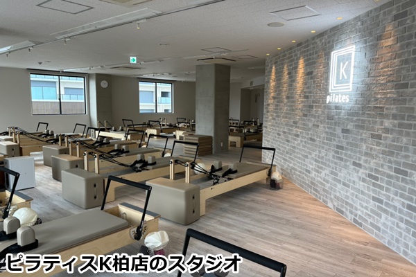 ピラティスＫ柏店の店舗画像