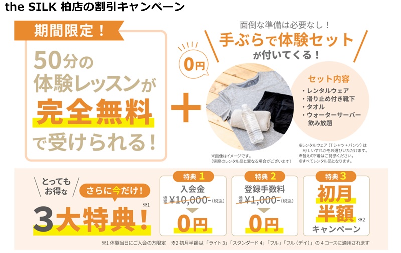 シルク柏店の料金