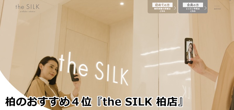 theSILK柏店