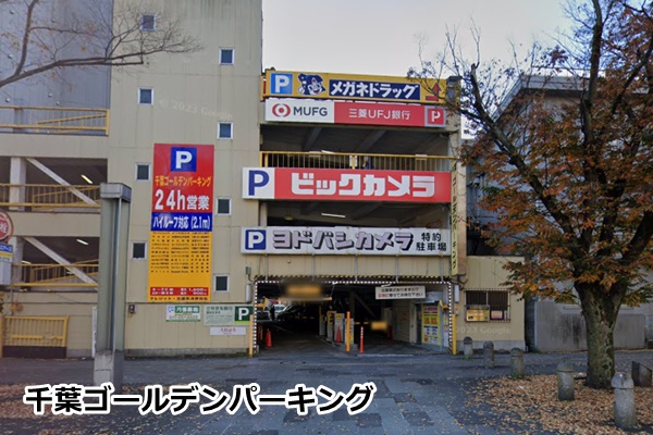 ピラティスＫ千葉店の駐車場