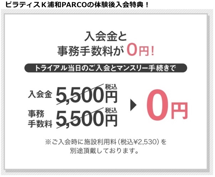 ピラティスK浦和PARCO店の料金