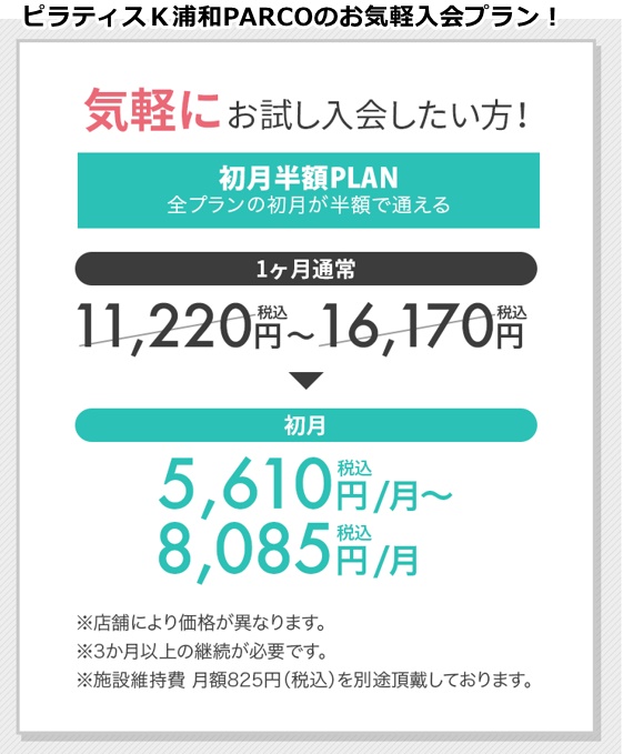 ピラティスK浦和PARCO店の料金