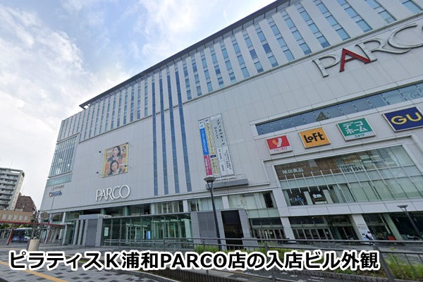 ピラティス浦和PARCO店の店舗画像