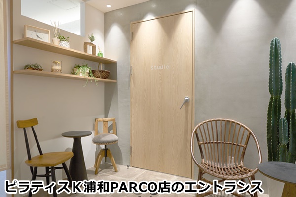 ピラティス浦和PARCO店の店舗画像