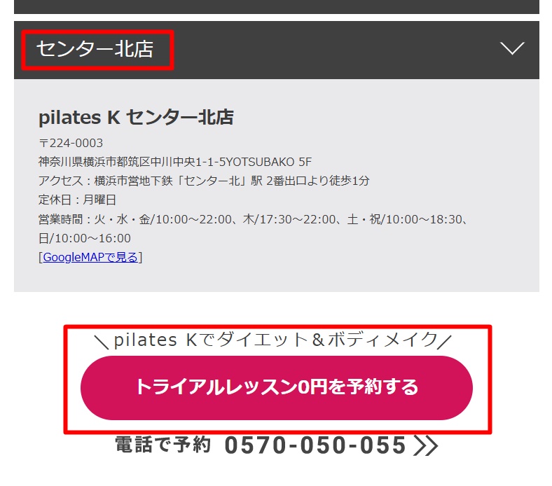 ピラティスＫセンター北店の申し込み