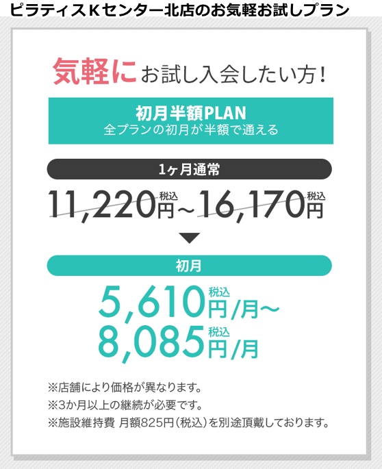 ピラティスＫセンター北店の料金