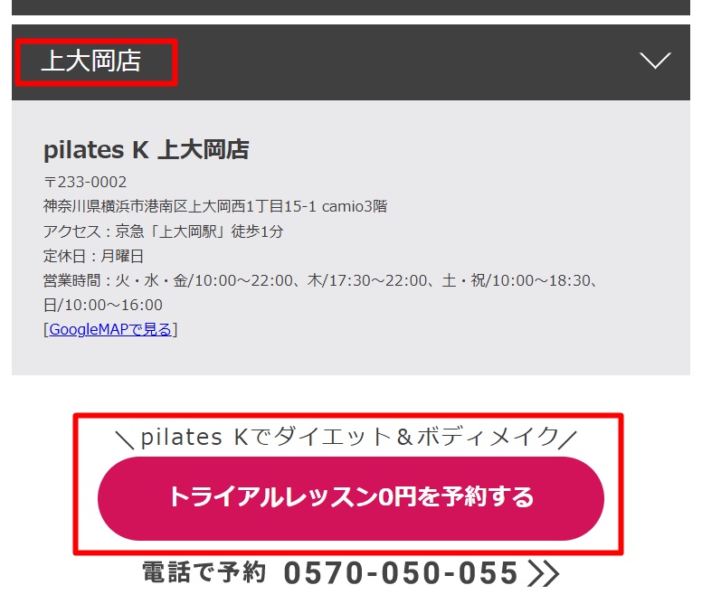 ピラティスＫ上大岡店の申し込み