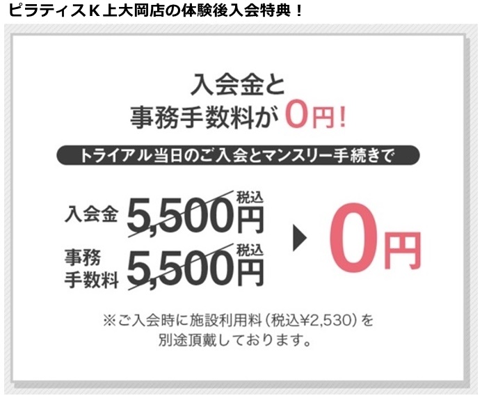 ピラティスＫ上大岡店の料金