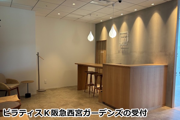 ピラティスｋ西宮ガーデンズ店の店舗画像