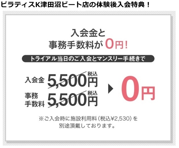 ピラティスｋ津田沼ビートの料金