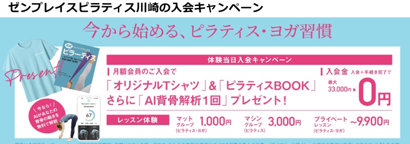 ゼンプレイス川崎の料金