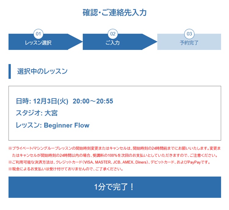 ゼンプレイスピラティス大宮スタジオの申し込み