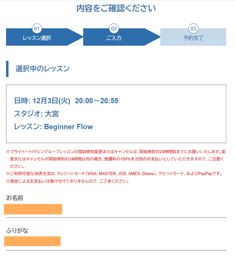 ゼンプレイスピラティス大宮スタジオの申し込み