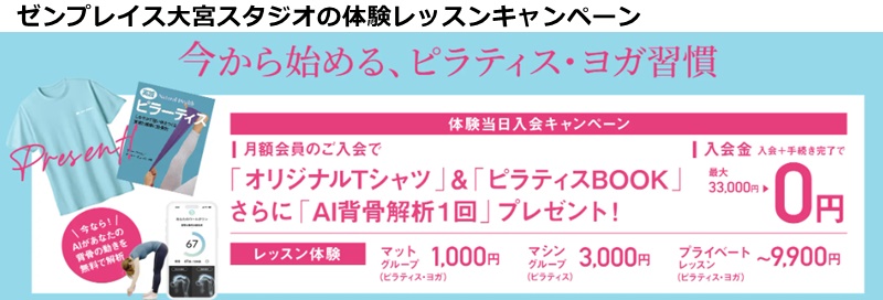 ゼンプレイスピラティス大宮スタジオの料金