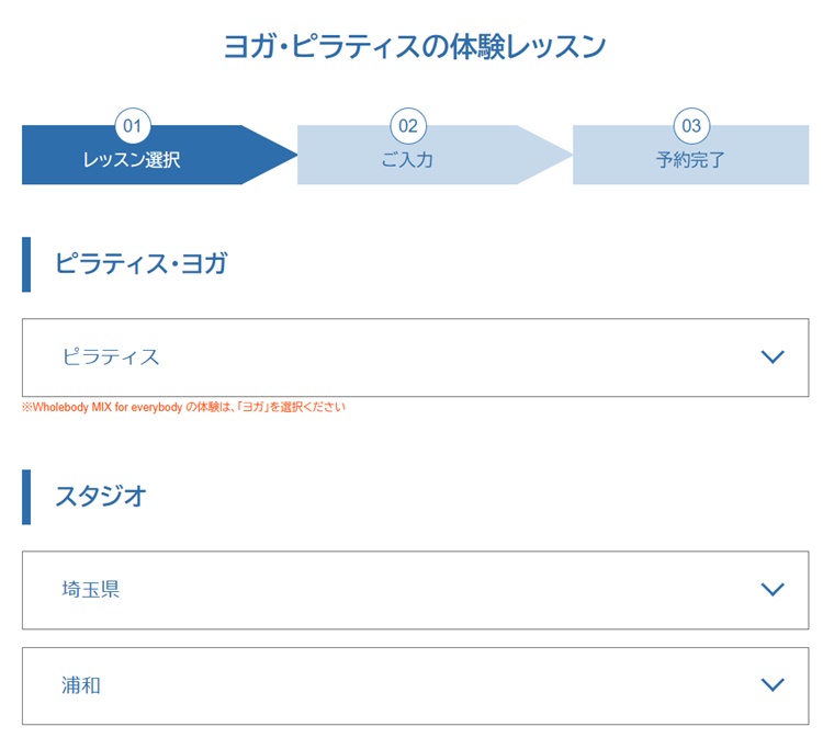 ゼンプレイスピラティス浦和の申し込み方法