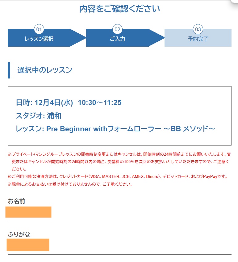 ゼンプレイスピラティス浦和の申し込み方法