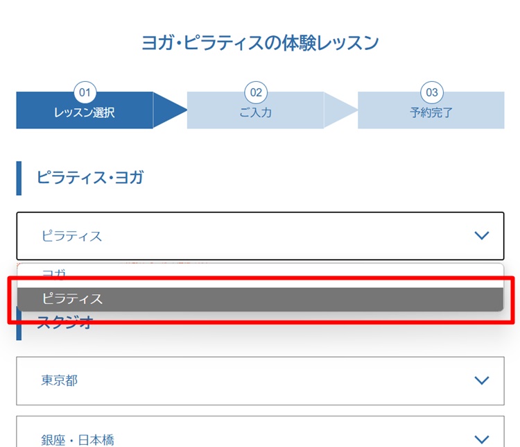 ゼンプレイスピラティスお申込み