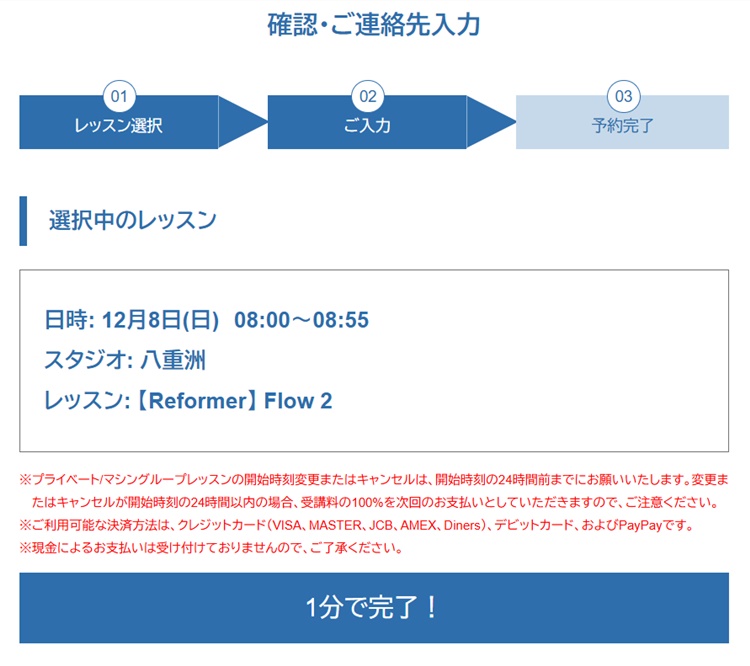 ゼンプレイスピラティスお申込み