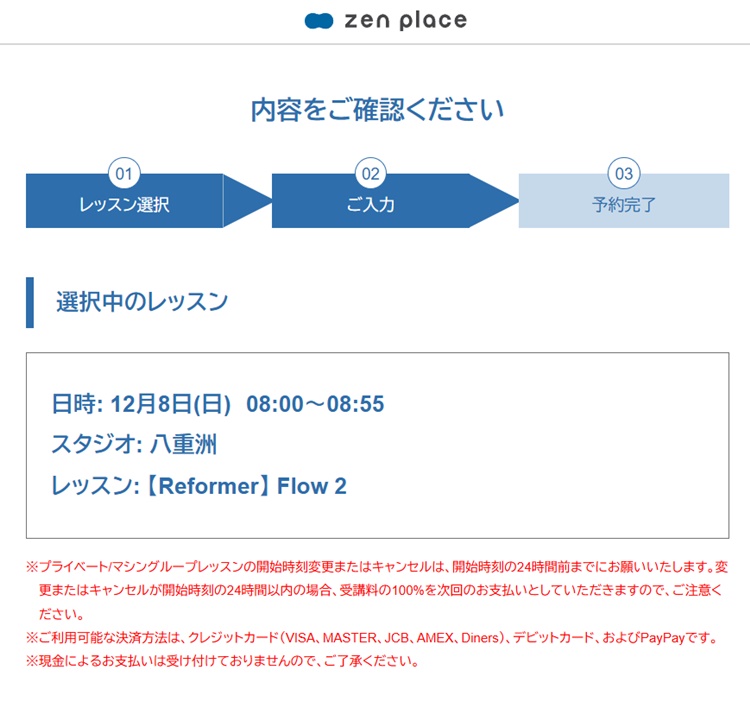 ゼンプレイスピラティスお申込み