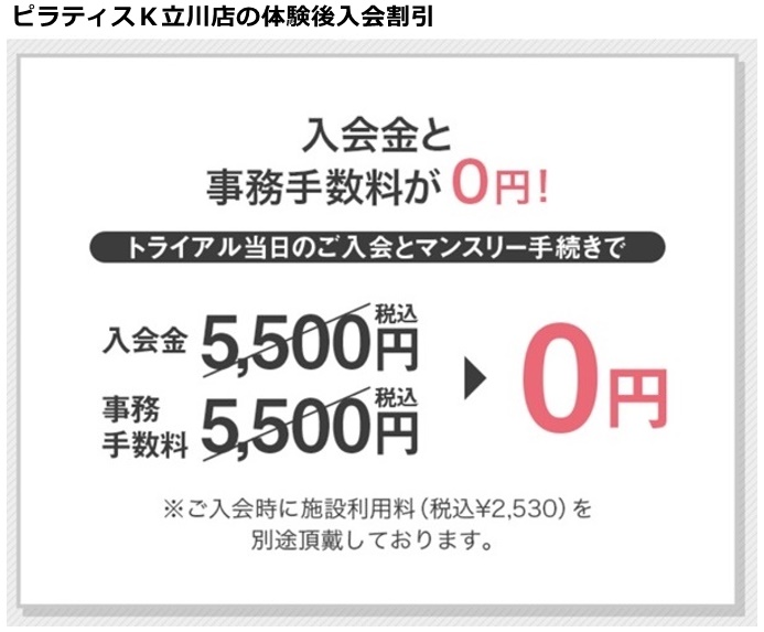 ピラティスＫ立川店の料金