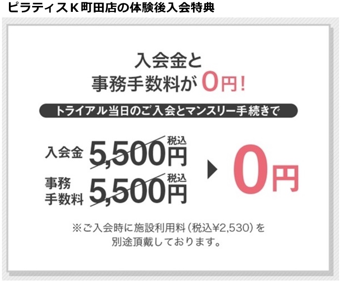 ピラティスｋ町田の料金