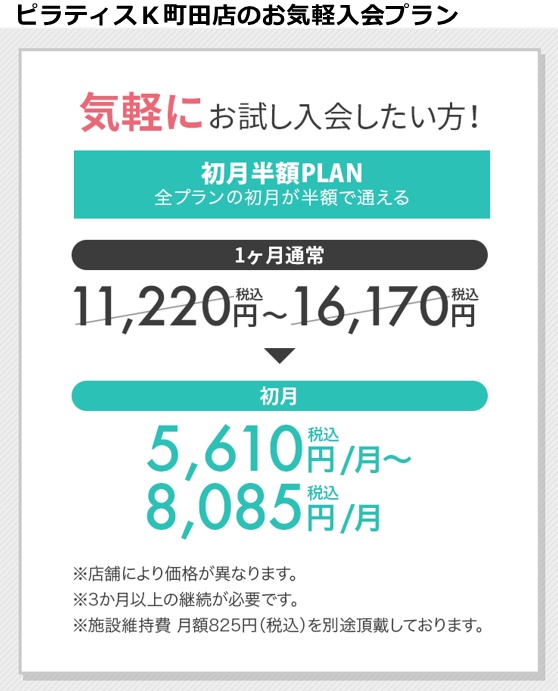 ピラティスｋ町田の料金