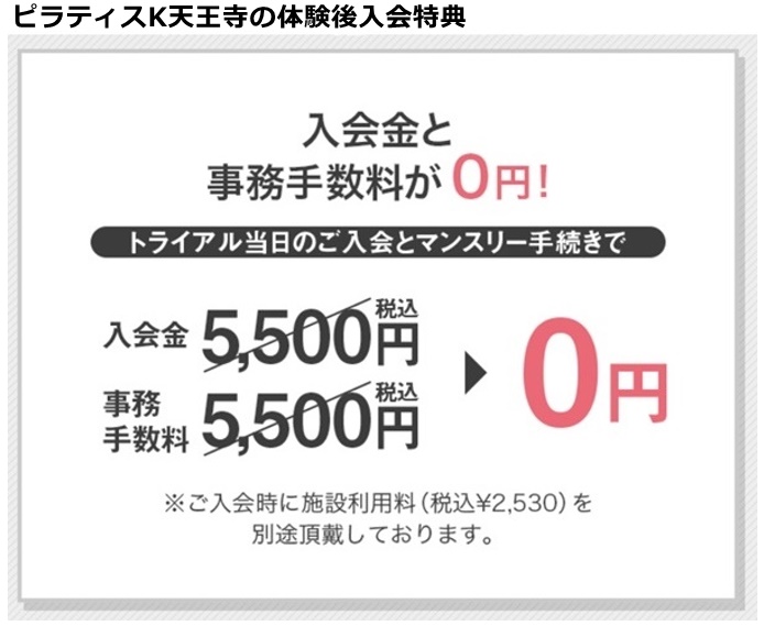 ピラティスｋ天王寺の料金