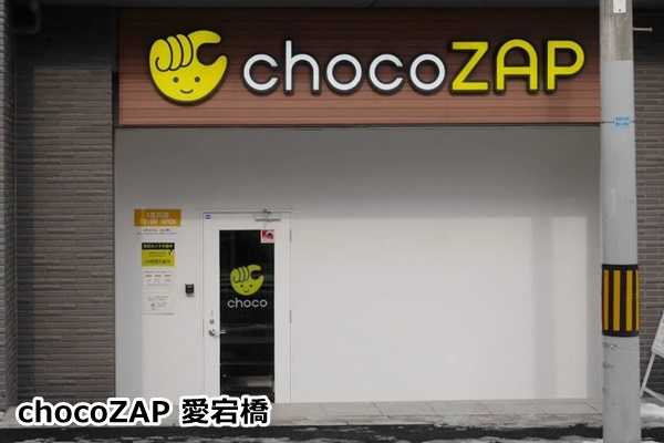 chocoZAP 愛宕橋