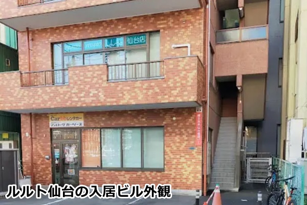 ルルト仙台店