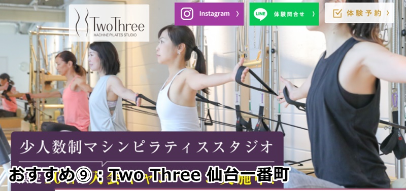 Two Three 仙台一番町