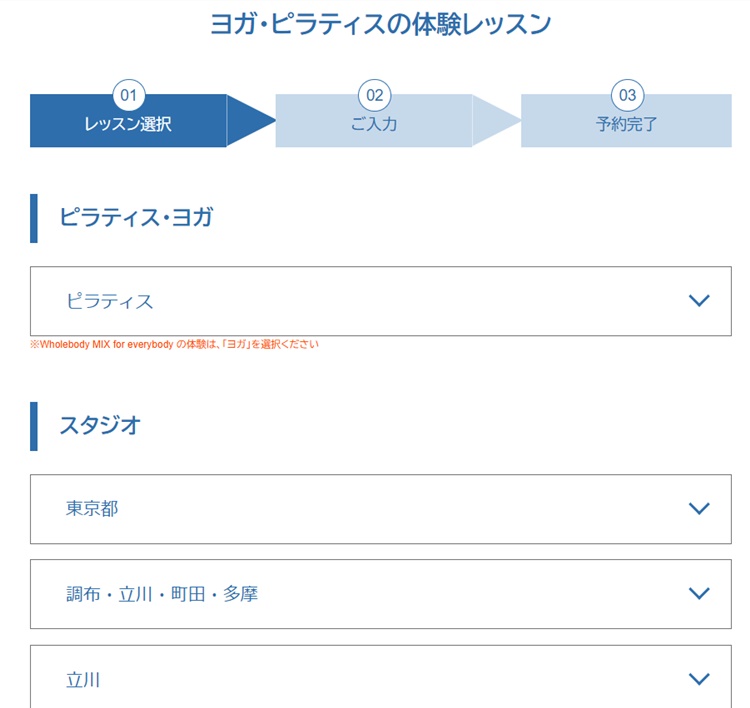 ゼンプレイスピラティス立川の申し込み