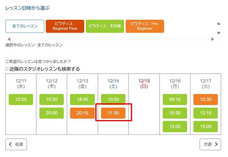 ゼンプレイスピラティス立川の申し込み