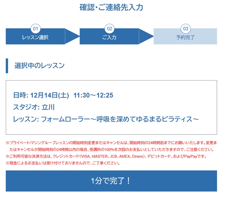 ゼンプレイスピラティス立川の申し込み