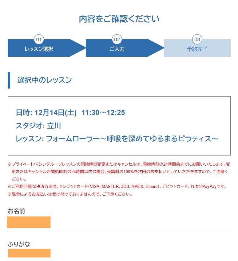 ゼンプレイスピラティス立川の申し込み