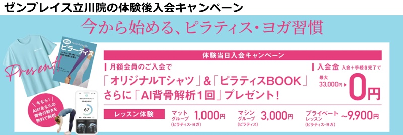 ゼンプレイスピラティス立川の料金