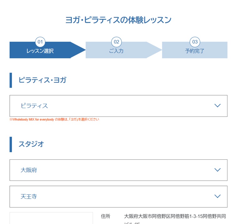 ゼンプレイスピラティス天王寺の申し込み方法