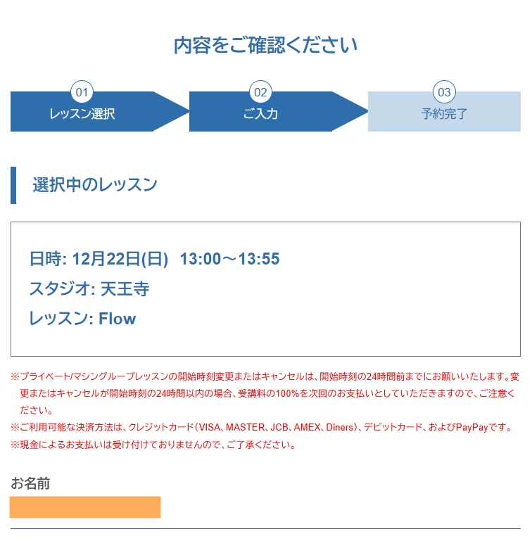 ゼンプレイスピラティス天王寺の申し込み方法