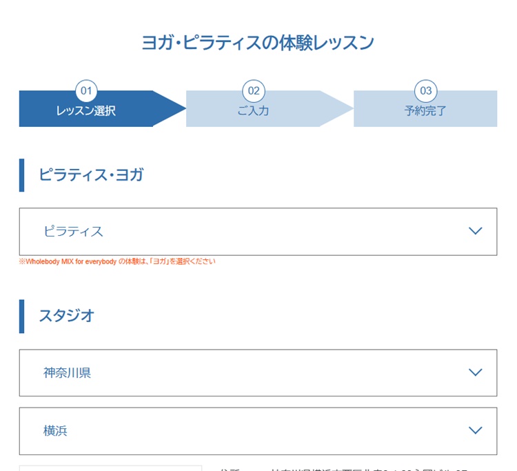 横浜のゼンプレイスピラティス申し込み