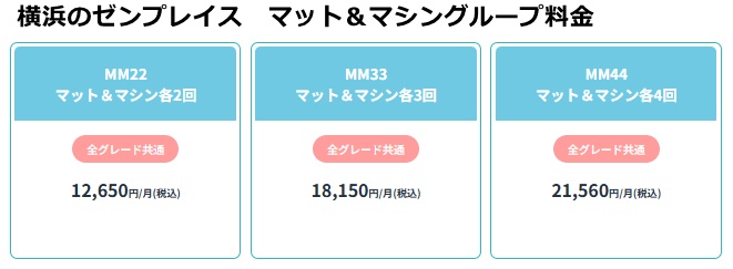 横浜のゼンプレイスピラティスの料金