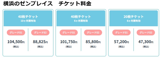 横浜のゼンプレイスピラティスの料金