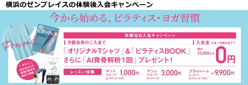 横浜のゼンプレイスピラティスの料金