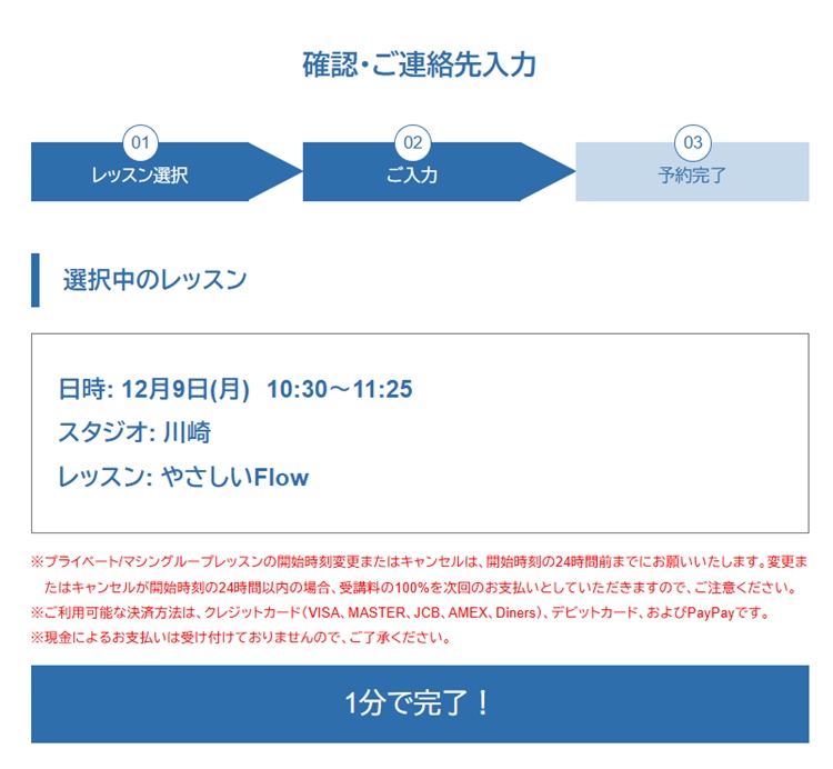 ゼンプレイスピラティス心斎橋の申し込み方法